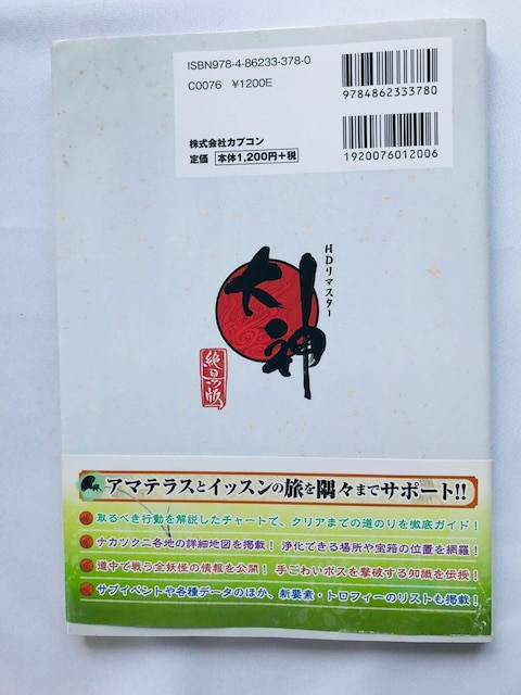 _@iŁ@^EUV@U{@KCh@Ł@nKL Okami HD Zekkeiban Strategy Guide  Q[{/\tg 