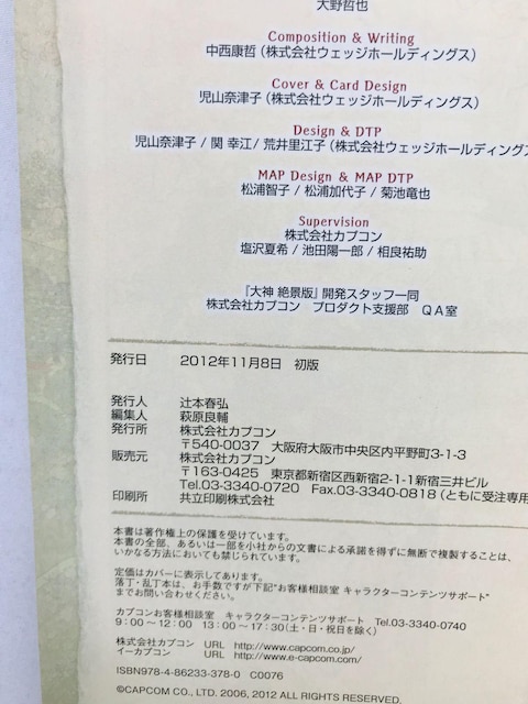 _@iŁ@^EUV@U{@KCh@Ł@nKL Okami HD Zekkeiban Strategy Guide  Q[{/\tg 