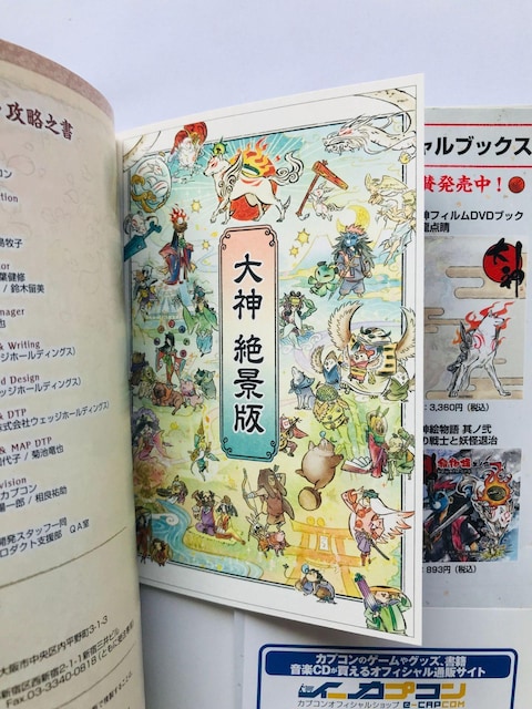 _@iŁ@^EUV@U{@KCh@Ł@nKL Okami HD Zekkeiban Strategy Guide  Q[{/\tg 