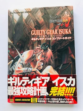 MeBMA CXJ Rv[gKCh U{  с@Guilty Gear Isuka Complete Guide PS