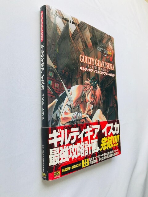 MeBMA CXJ Rv[gKCh U{  с@Guilty Gear Isuka Complete Guide PS  Q[{/\tg 