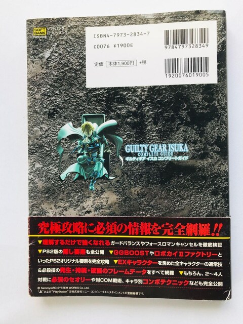 MeBMA CXJ Rv[gKCh U{  с@Guilty Gear Isuka Complete Guide PS  Q[{/\tg 