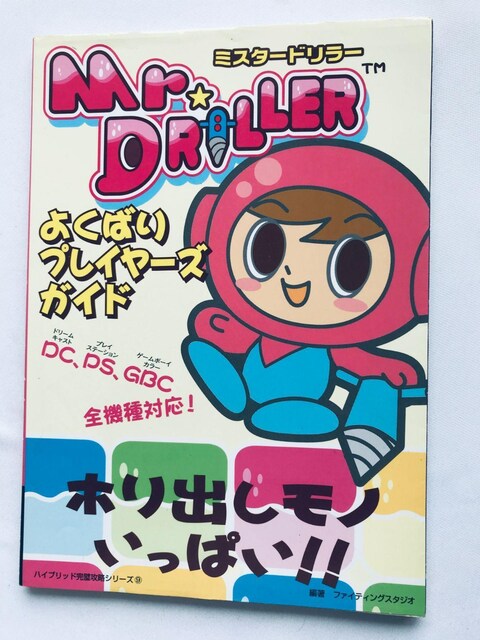 ~X^[h[ 悭΂vC[YKCh U{  V[ Mr. Driller Player's Guide Book   Q[{/\tg 
