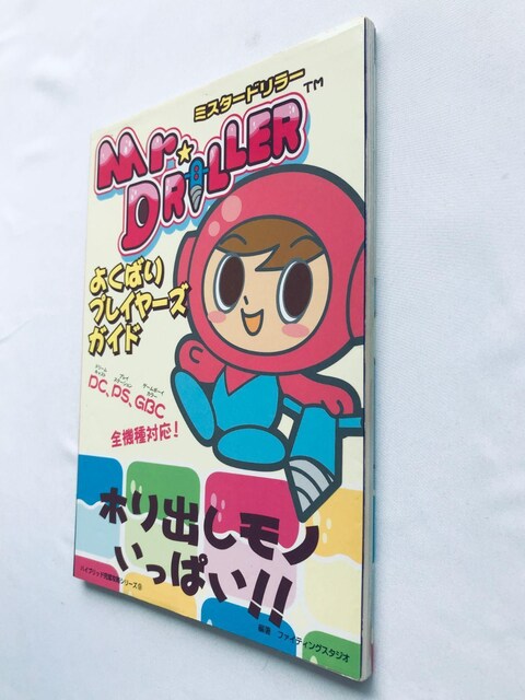 ~X^[h[ 悭΂vC[YKCh U{  V[ Mr. Driller Player's Guide Book  Q[{/\tg 