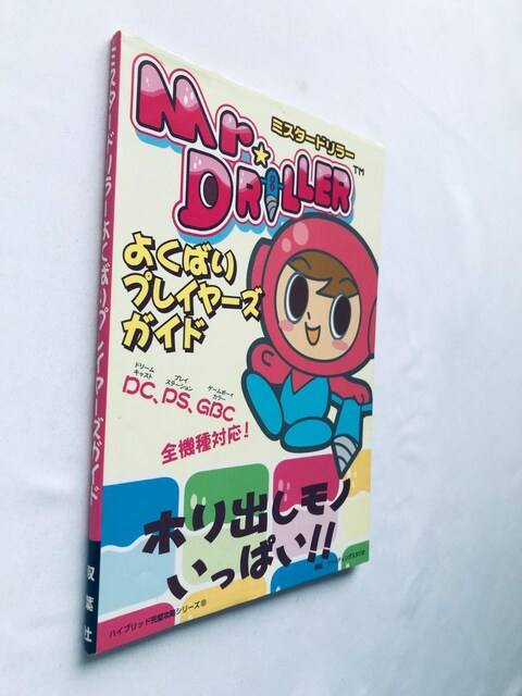 ~X^[h[ 悭΂vC[YKCh U{  V[ Mr. Driller Player's Guide Book  Q[{/\tg 