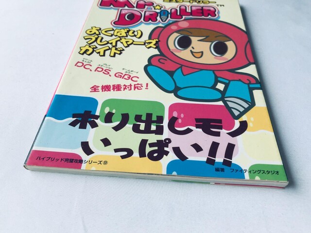 ~X^[h[ 悭΂vC[YKCh U{  V[ Mr. Driller Player's Guide Book  Q[{/\tg 