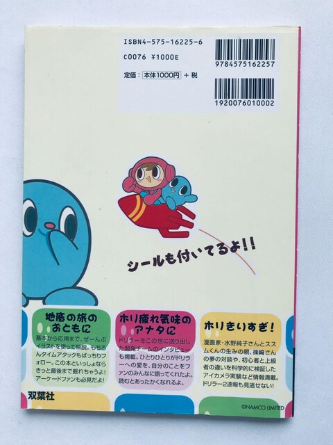 ~X^[h[ 悭΂vC[YKCh U{  V[ Mr. Driller Player's Guide Book  Q[{/\tg 