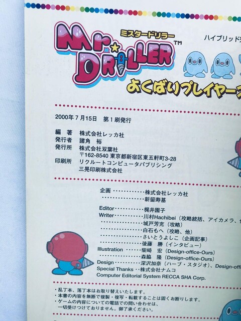 ~X^[h[ 悭΂vC[YKCh U{  V[ Mr. Driller Player's Guide Book  Q[{/\tg 