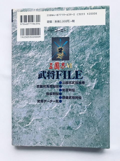 OuVI 6 FILE Ou U{ KCh Romance of the Three Kingdoms Warlord  Q[{/\tg 