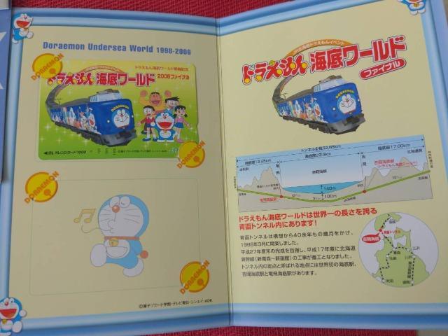 ドラえもん海底ワールド　車内広告！ ☆保管品・超希少・状態良好☆JR北海道 ドラえもん海底列車