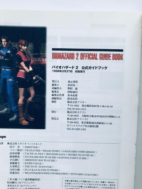 oCInU[h2 BIOHAZARD KChubN U{  Resident Evil 2 Official Guide  Q[{/\tg 