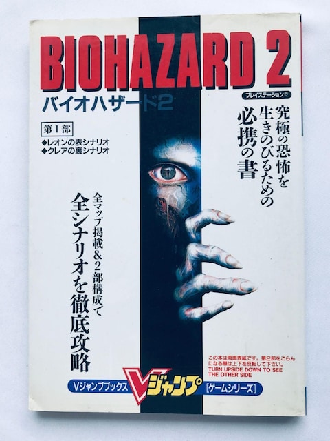 oCInU[h2 BIOHAZARD U{  nKL MAP Resident Evil 2 Strategy Guide   Q[{/\tg 