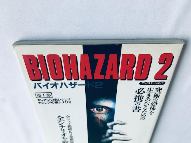 oCInU[h2 BIOHAZARD U{  nKL MAP Resident Evil 2 Strategy Guide  Q[{/\tg 