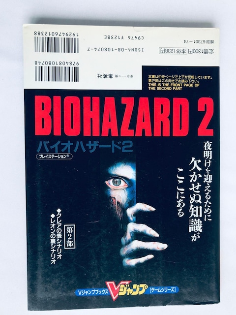 oCInU[h2 BIOHAZARD U{  nKL MAP Resident Evil 2 Strategy Guide  Q[{/\tg 