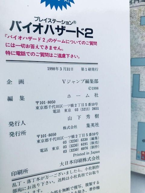 oCInU[h2 BIOHAZARD U{  nKL MAP Resident Evil 2 Strategy Guide  Q[{/\tg 
