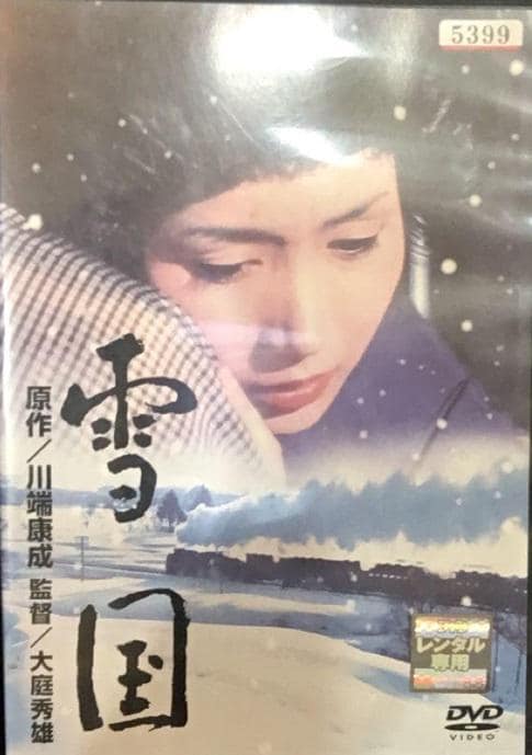 バウ人情噺　雪景色（DVD） 新・雪国 DVDの通販 by s shop｜ラクマ