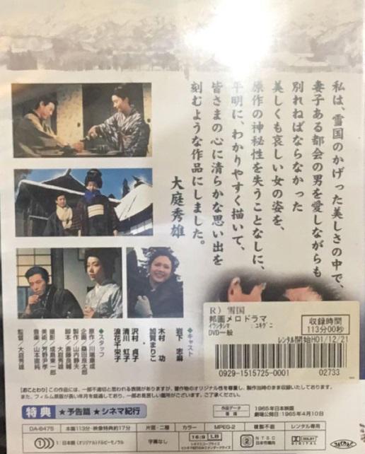 バウ人情噺　雪景色（DVD） d-.[雪国]DVD 岩下志麻 木村功 加賀まりこ 沢村貞子 万代峯子 桜