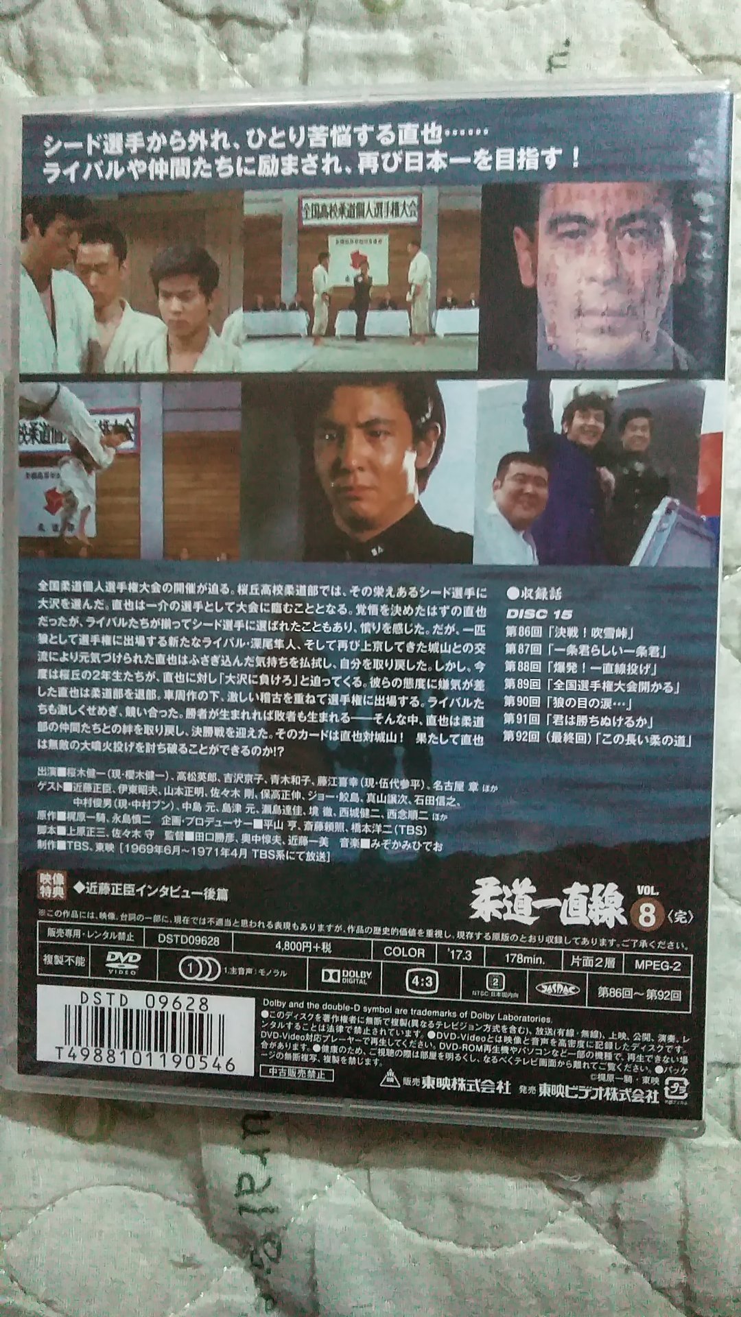 ✦柔道一直線 後半DVD VOL.5〜8巻 柔道一直線 Vol.5 | 東映ビデオ オンラインショップ | 商品一覧
