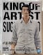 p KING OF ARTIST SUGURU GETO ʁEʐ U