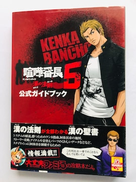 ܔԒ5@̖@@KChubN@U{@Ł@с@nKL@Kenka Banchou 5 Official Guide