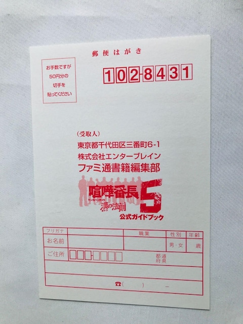 ܔԒ5@̖@@KChubN@U{@Ł@с@nKL@Kenka Banchou 5 Official Guide  Q[{/\tg 