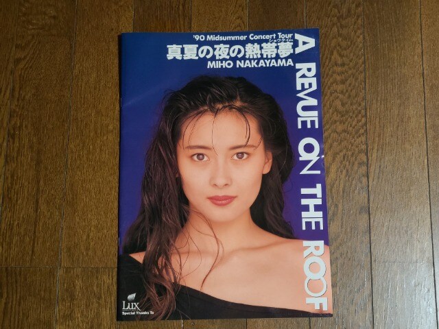 送料無料/中山美穂1990夏TOURオフィシャルパンフレット:中山美穂