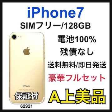 A 100% iPhone 7 128 GB SIMt[ S[h {