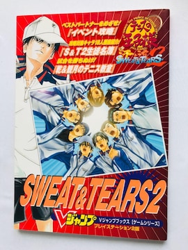 ejX̉ql@SWEAT@@TEARS@2@U{@KCh@Ł@CxgXPW[@Prince Tennis Guide