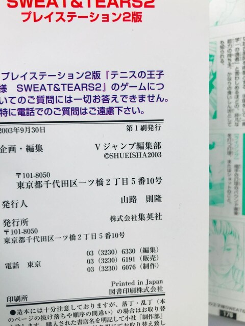 ejX̉ql@SWEAT@@TEARS@2@U{@KCh@Ł@CxgXPW[@Prince Tennis Guide  Q[{/\tg 