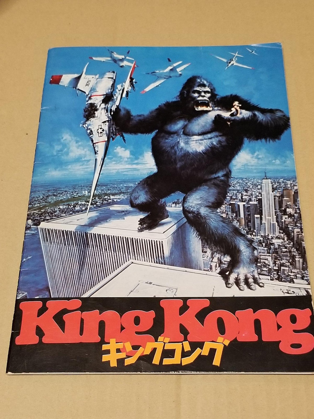 キングコング 映画パンフレット 1976年:映画/演劇/音楽