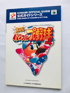 ptv싅4@KCh@U{@Ł@Jikkyo Powerful Pro Baseball Guide Book