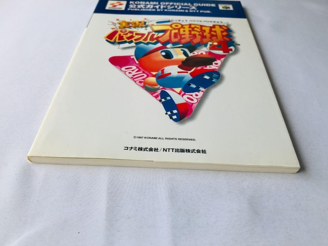 ptv싅4@KCh@U{@Ł@Jikkyo Powerful Pro Baseball Guide Book  Q[{/\tg 