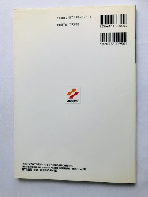 ptv싅4@KCh@U{@Ł@Jikkyo Powerful Pro Baseball Guide Book  Q[{/\tg 