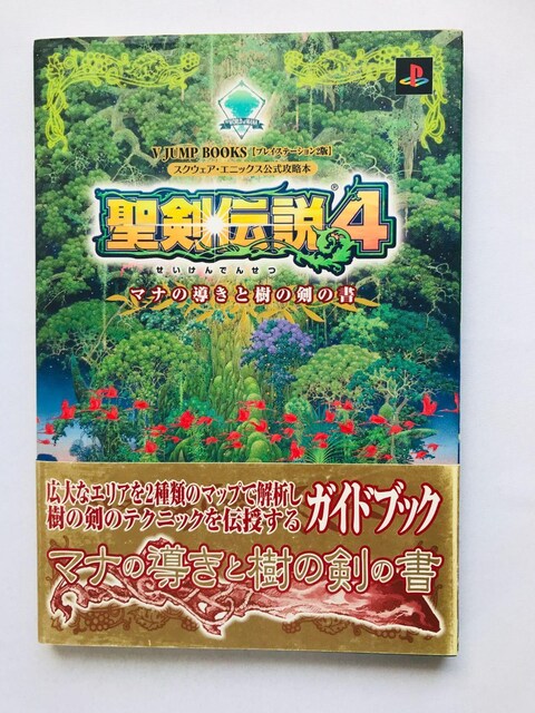 `4@}i̓Ǝ̌̏@U{@Ł@с@Secret of Mana 4 Strategy Guide Book   Q[{/\tg 