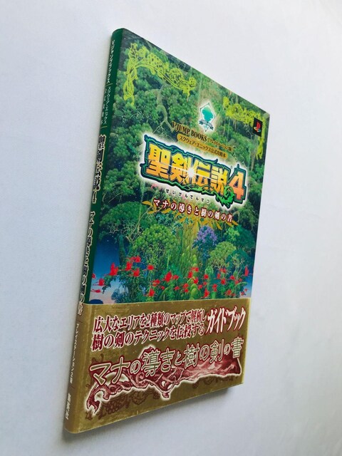 `4@}i̓Ǝ̌̏@U{@Ł@с@Secret of Mana 4 Strategy Guide Book  Q[{/\tg 
