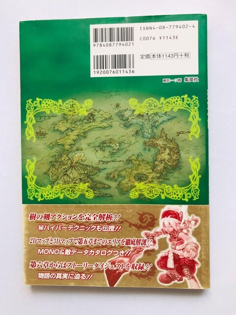 `4@}i̓Ǝ̌̏@U{@Ł@с@Secret of Mana 4 Strategy Guide Book  Q[{/\tg 