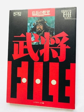 M̖]@퍑QY`@t@C@KCh@U{@Ł@Nobunaga's Ambition II 2 File Guide