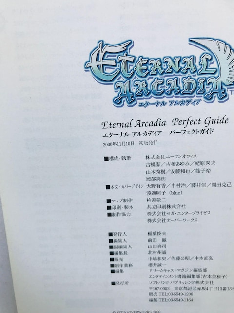 G^[i@AJfBA@p[tFNgKCh@U{@Ł@nKL@Skies of Eternal Arcadia Guide  Q[{/\tg 