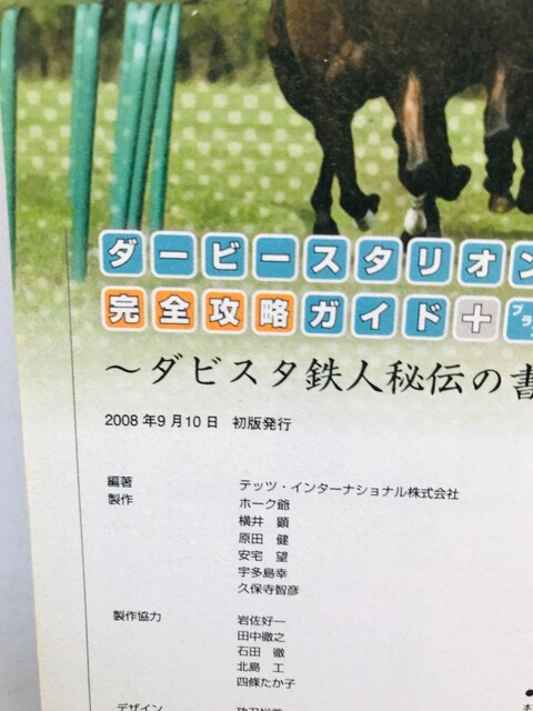 _[r[X^IDS@SUKCh{@_rX^Sl`̏@U{@Ł@Derby Stallion  Guide  Q[{/\tg 