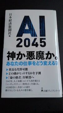 AI2045_BȂ̎dǂςH݁