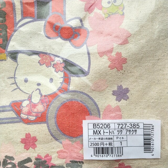 g[gobO@󑐁@n[LeB@SANRIO LN^[   