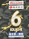 No.6  I蒅p jtH[@iMTCj