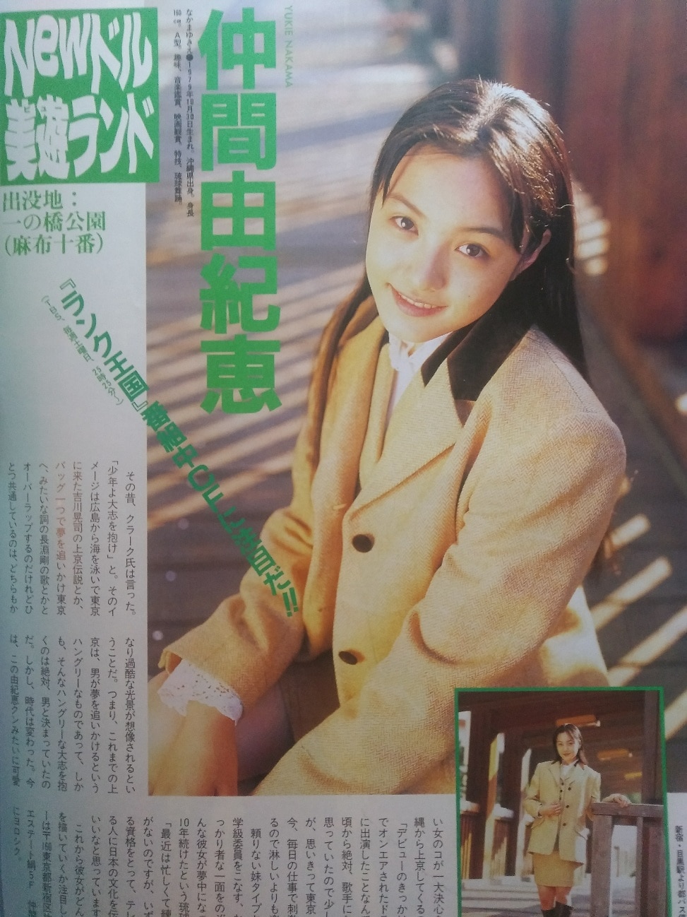 本] スコラ (1995年11・23) 辺見えみり/麻生久美子/仲間由紀恵