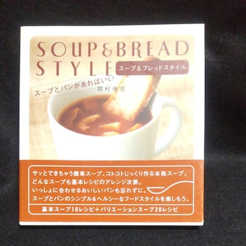 SOUP  BREAD STYLE