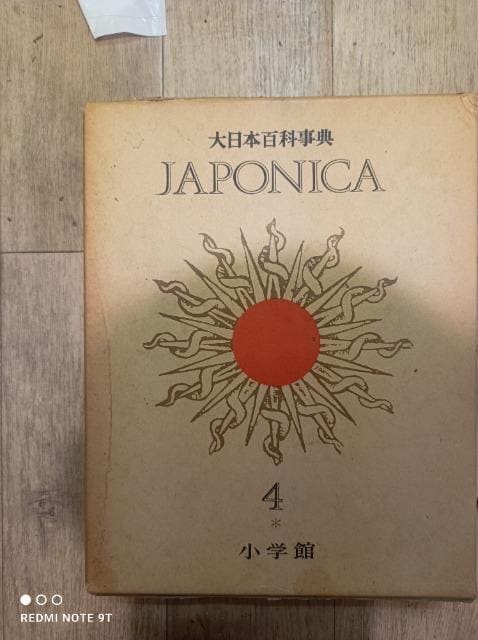 ENCYCLOPEDIA JAPONICA         {SȎT@{PWDʊ5̂̑S@w1968N  {/G 