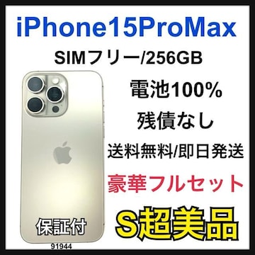 S 100 iPhone 15 Pro Max 256 GB SIMt[ {