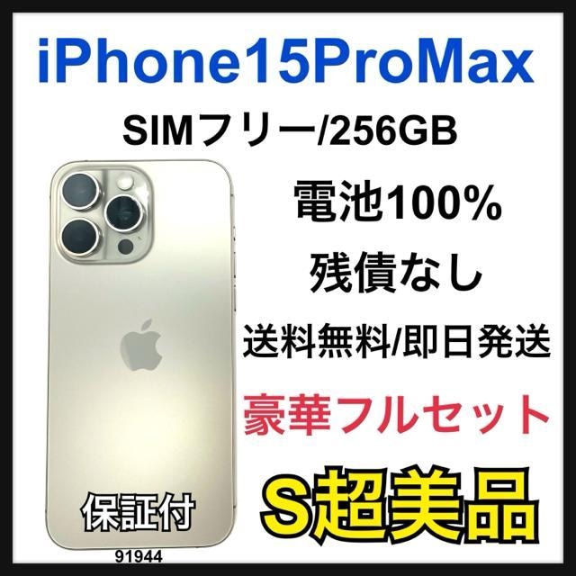 S 100 iPhone 15 Pro Max 256 GB SIMt[ {   Ɠd/AV 