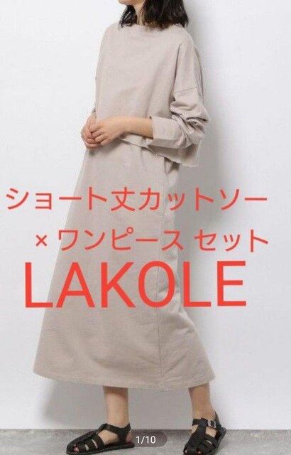 LAKOLE R 3way Rbg}LVs[X CgO[ STCY C[hs[X ZbgAbv 