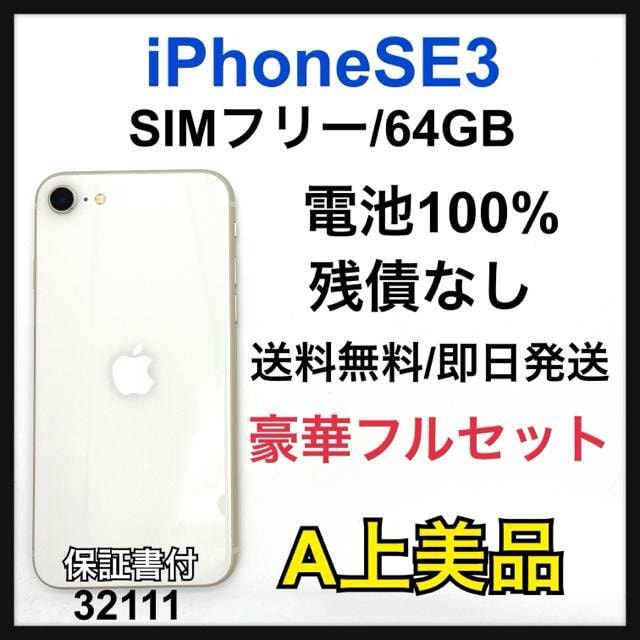 A iPhone SE3 64 GB SIMt[ X^[Cg@{   Ɠd/AV 