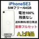 A iPhone SE3 64 GB SIMt[ X^[Cg@{